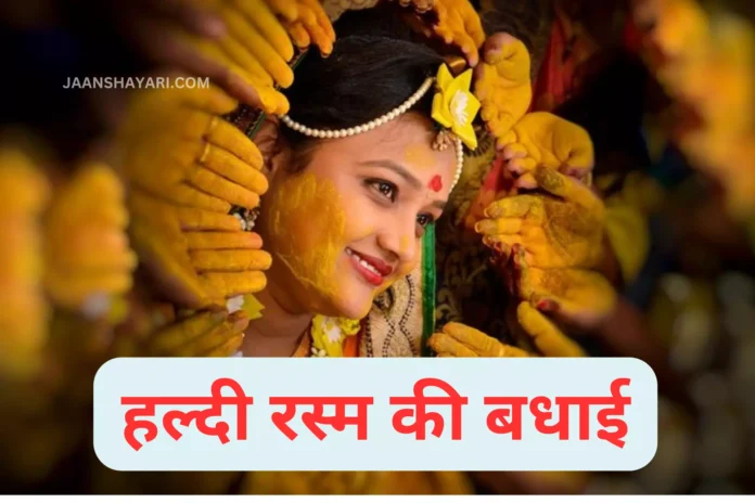 haldi ceremony quotes, haldi ceremony quotes for instagram, haldi ceremony quotes for self, haldi ceremony quotes in marathi, haldi kumkum quotes, haldi quotes in english,