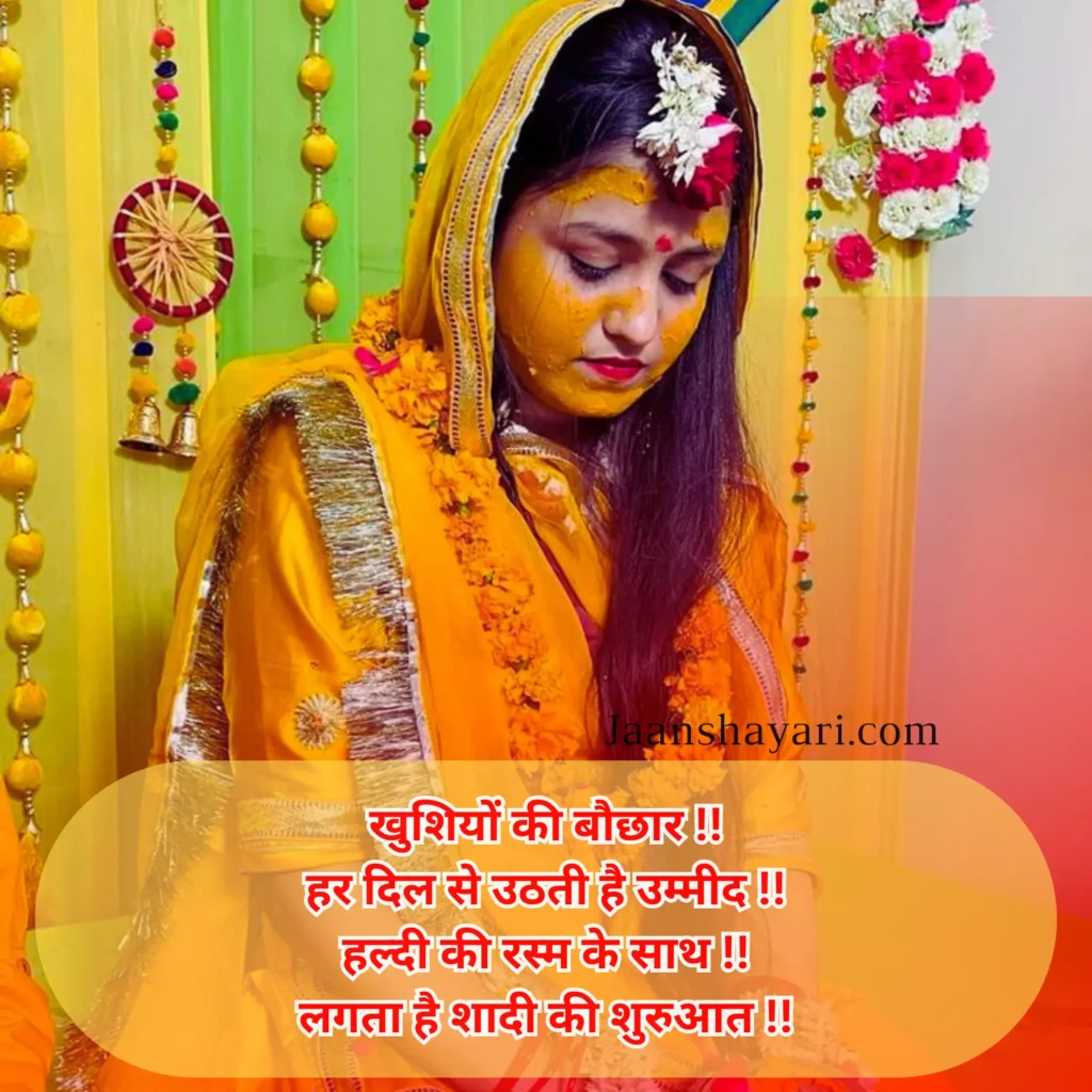 	haldi ceremony quotes, haldi ceremony quotes for instagram, haldi ceremony quotes for self, haldi ceremony quotes in marathi,