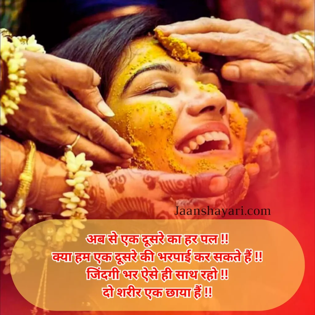 	haldi ceremony quotes, haldi ceremony quotes for instagram, haldi ceremony quotes for self, haldi ceremony quotes in marathi,