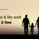 captions for mummy papa anniversary, happy anniversary mummy papa quotes, happy teachers day mummy papa quotes, mama papa love quotes in tamil, mummy daddy anniversary quotes, mummy papa anniversary quotes, mummy papa quotes, mummy papa anniversary quotes in hindi,