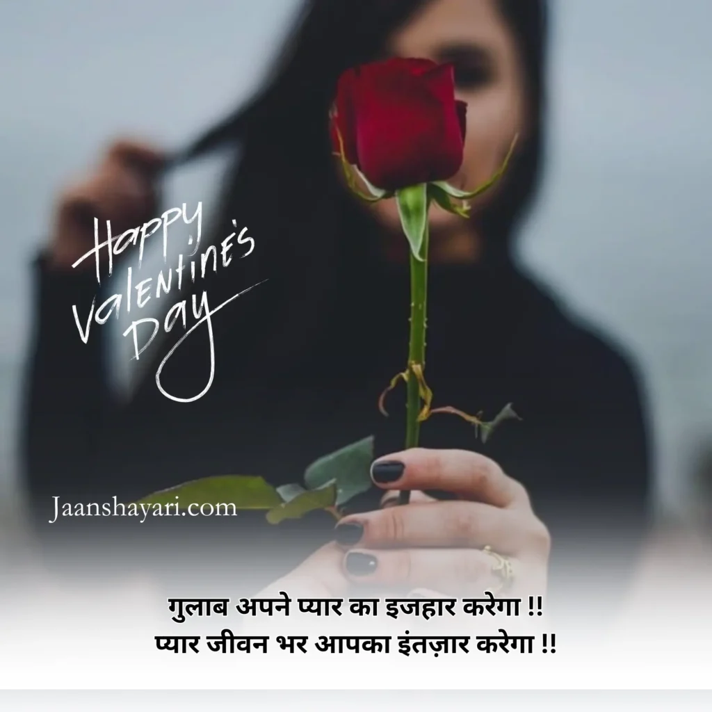 	14 february shayari, happy valentine day hindi shayari, happy valentine’s day shayari in hindi, hindi shayari valentine day special, padhne wala shayari, valentine day ke liye shayari, valentine day love shayari, valentine day par shayari, valentine day shayari in hindi, valentine day special shayari in hindi, valentine de ki shayari, valentine shayari, valentine sms in